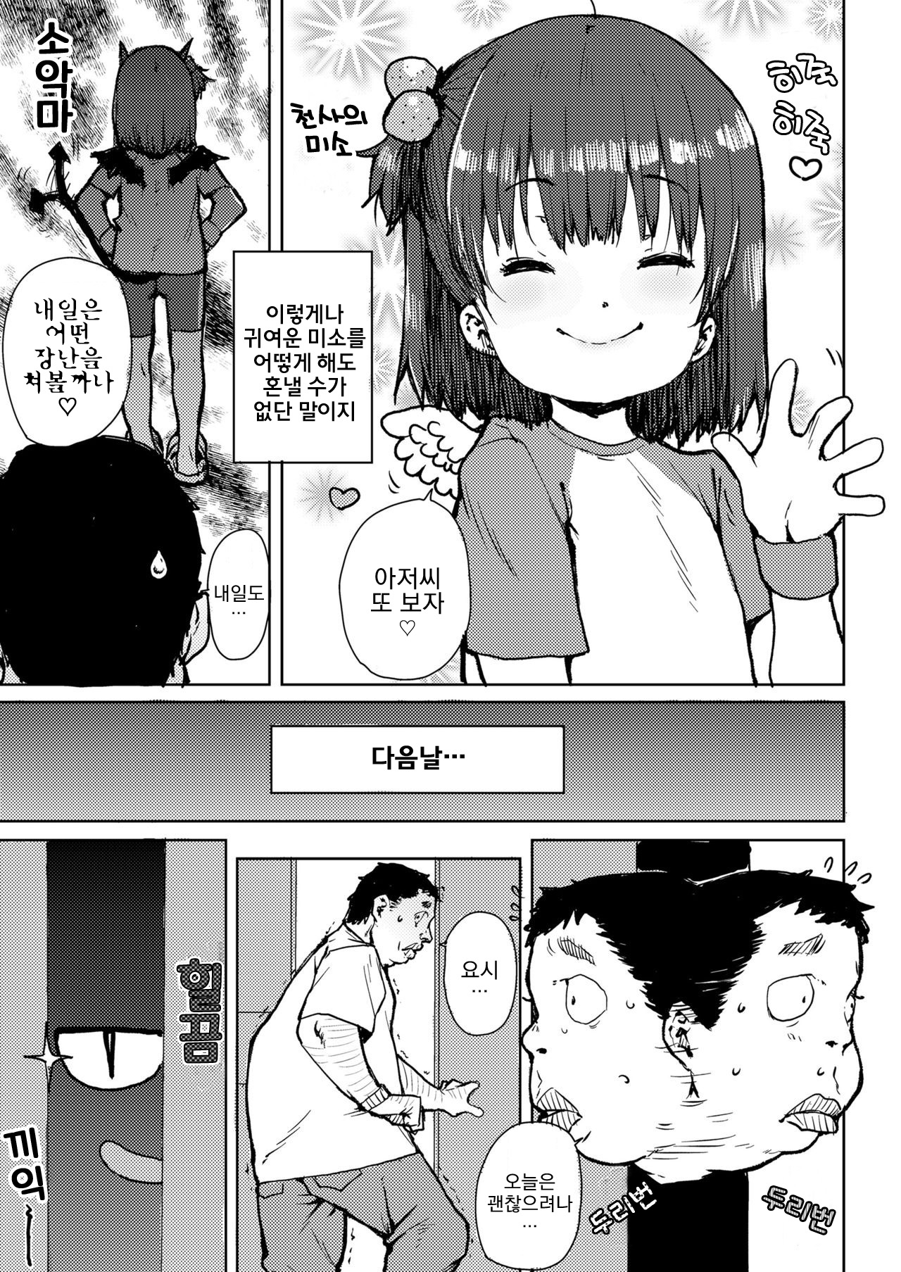 Itazura Ichigo | 장난스런 이치고 page 4 full