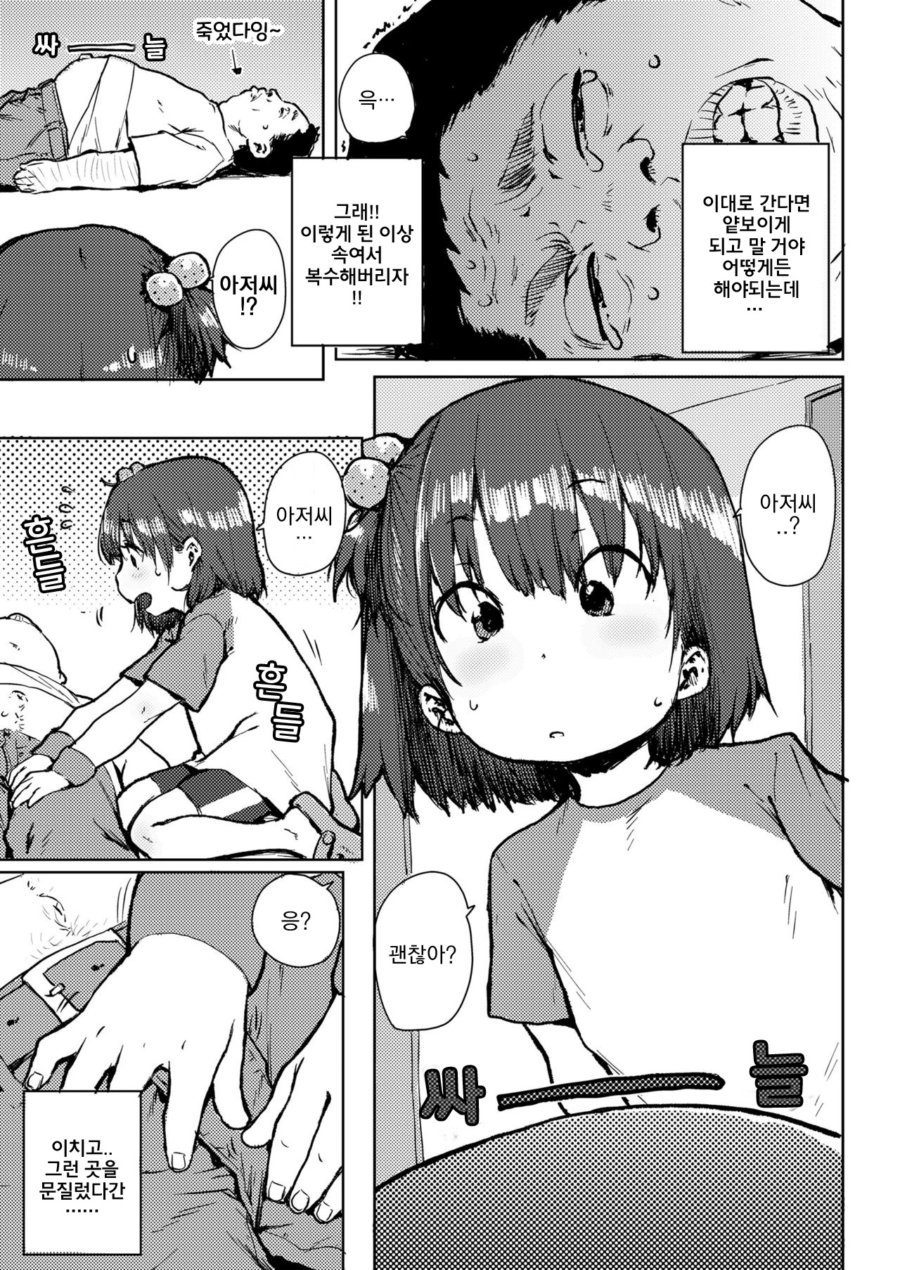 Itazura Ichigo | 장난스런 이치고 page 6 full