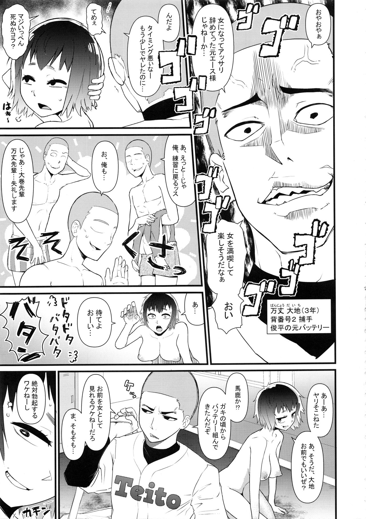 Nyotaika Pandemic 4 page 6 full