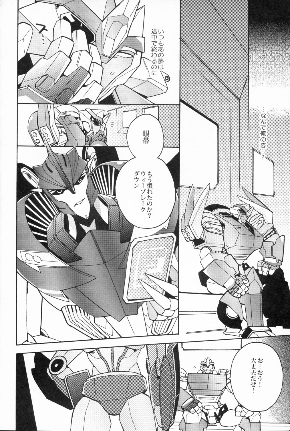 Nightmare page 9 full