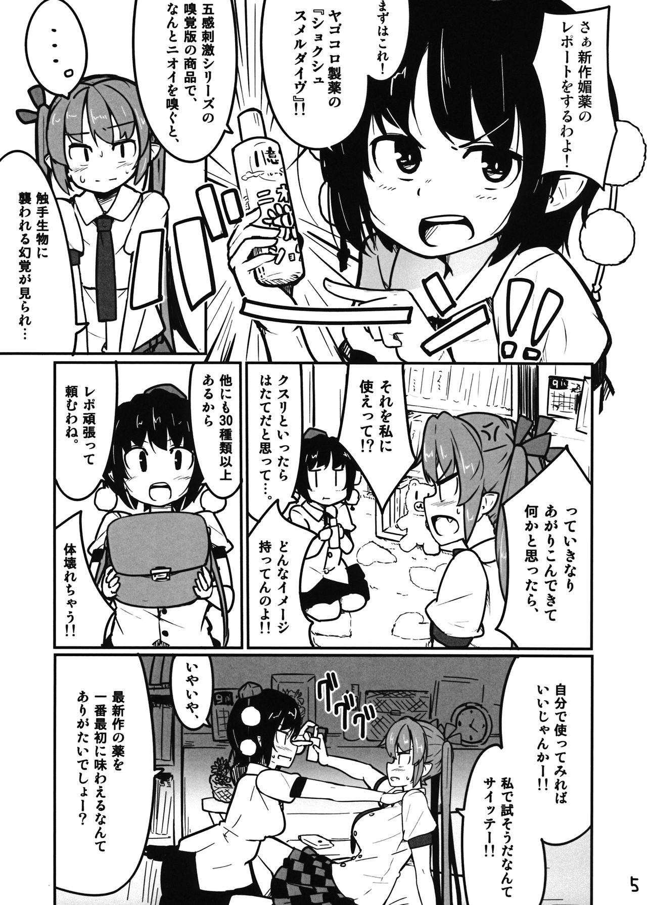 AyaHata Biyaku Report - Aya x Hata Aphrodisiac Report page 5 full
