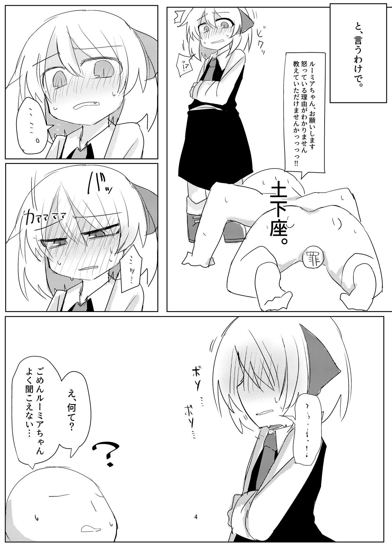 Rumia-chan to Ecchi Suru Ohanashi. page 4 full
