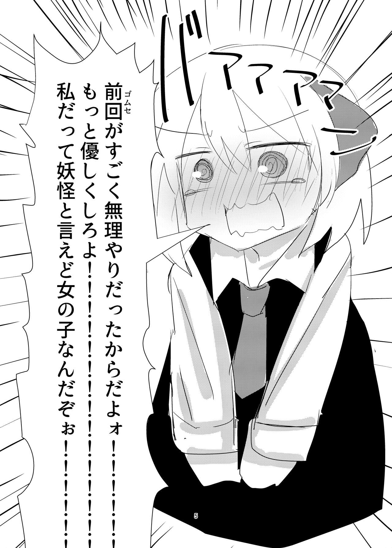 Rumia-chan to Ecchi Suru Ohanashi. page 5 full