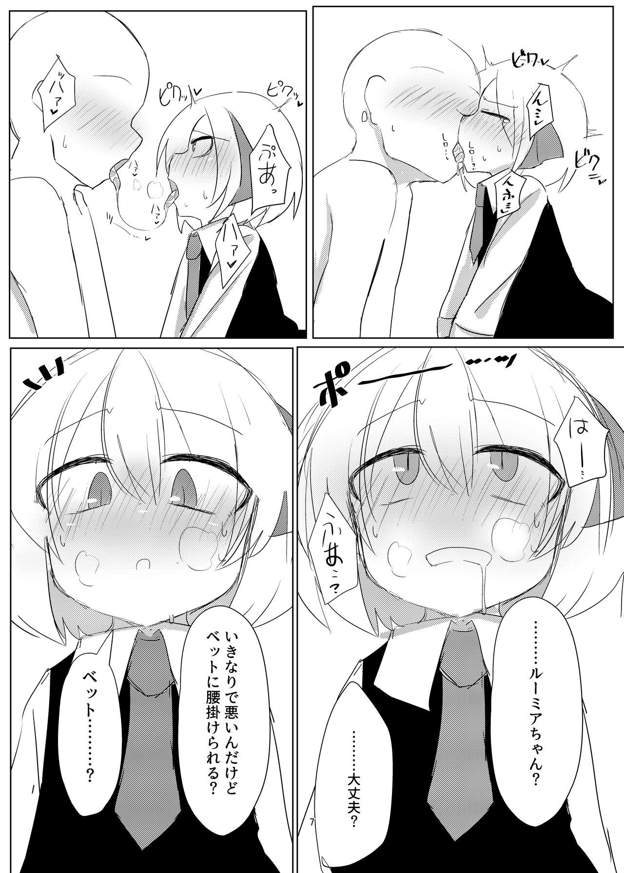 Rumia-chan to Ecchi Suru Ohanashi. page 7 full
