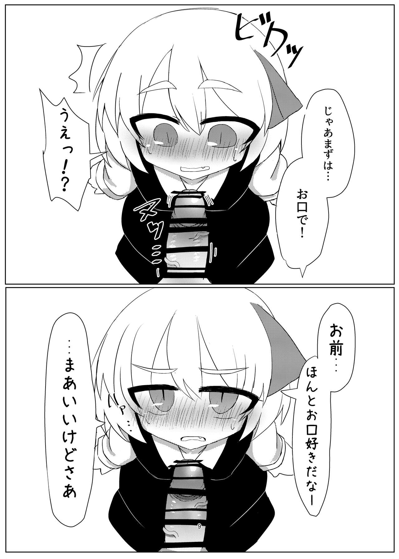 Rumia-chan to Ecchi Suru Ohanashi. page 9 full
