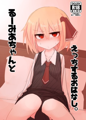 Rumia-chan to Ecchi Suru Ohanashi. cover