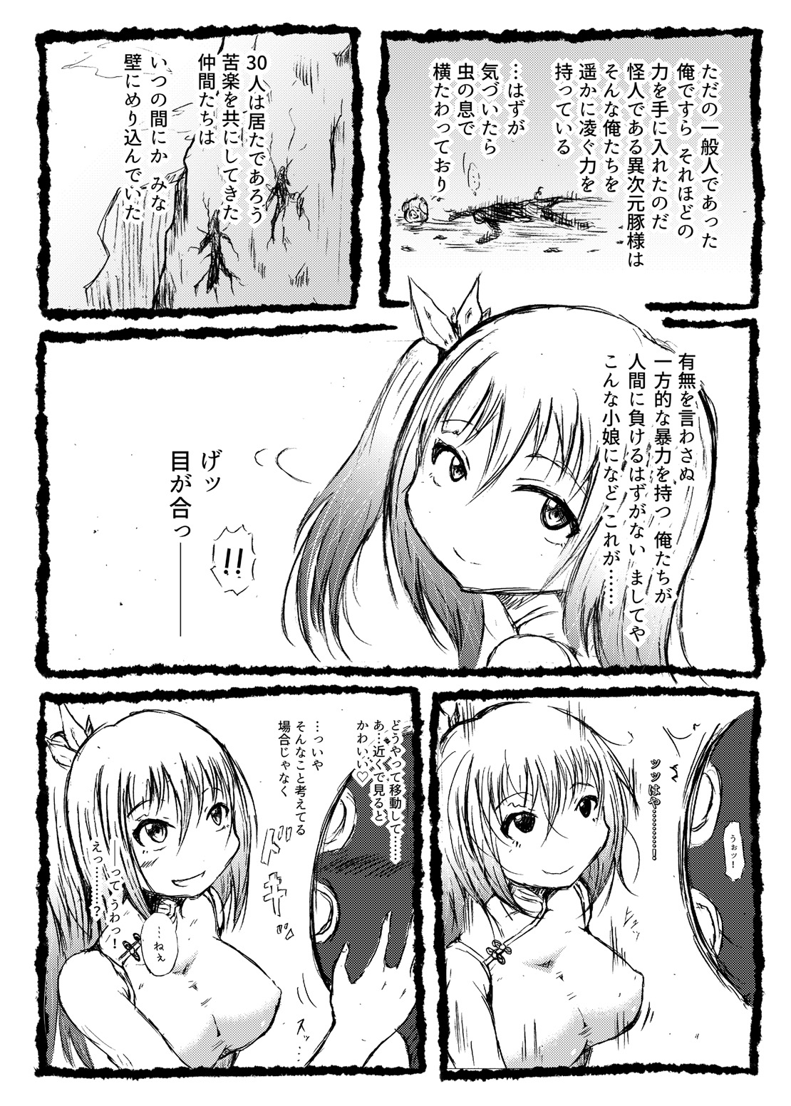Tamakoroshi page 5 full