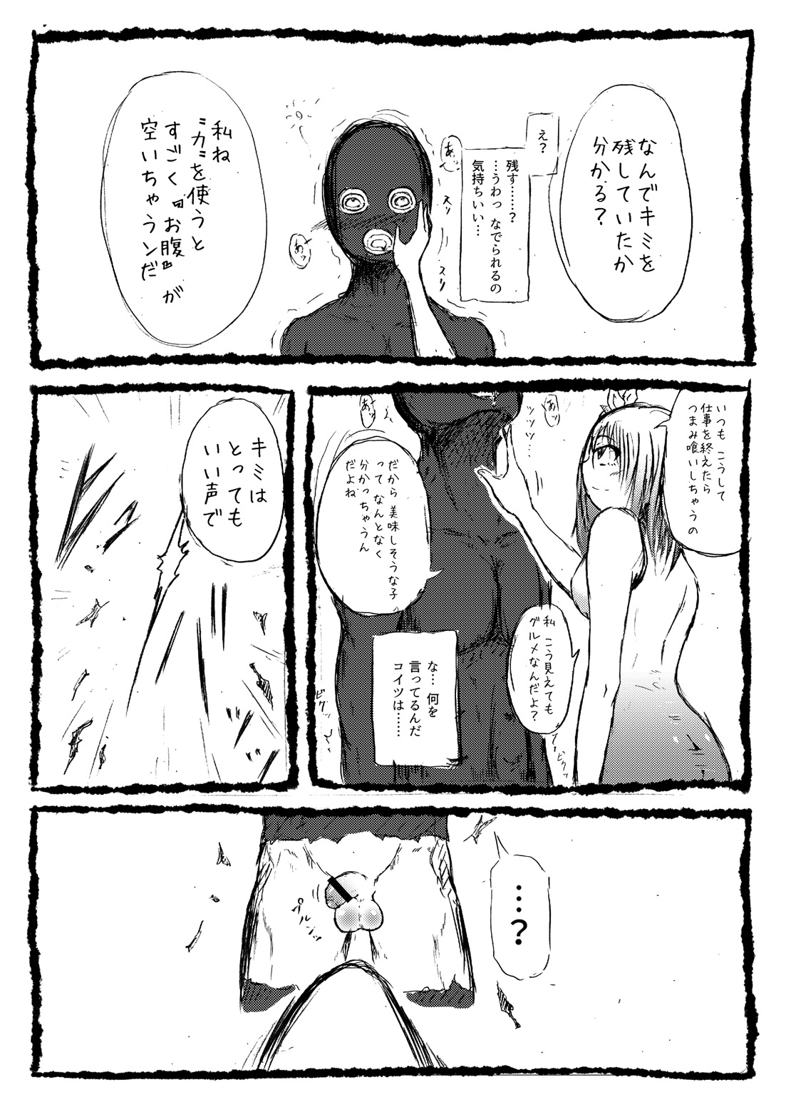 Tamakoroshi page 6 full