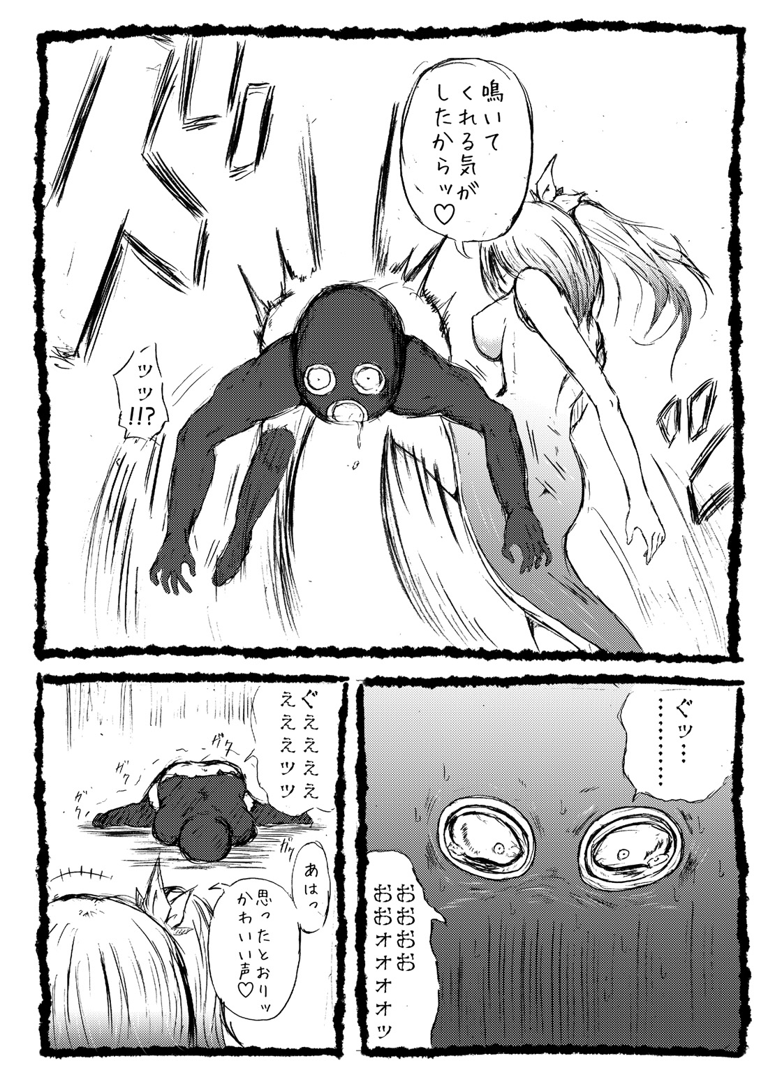 Tamakoroshi page 7 full