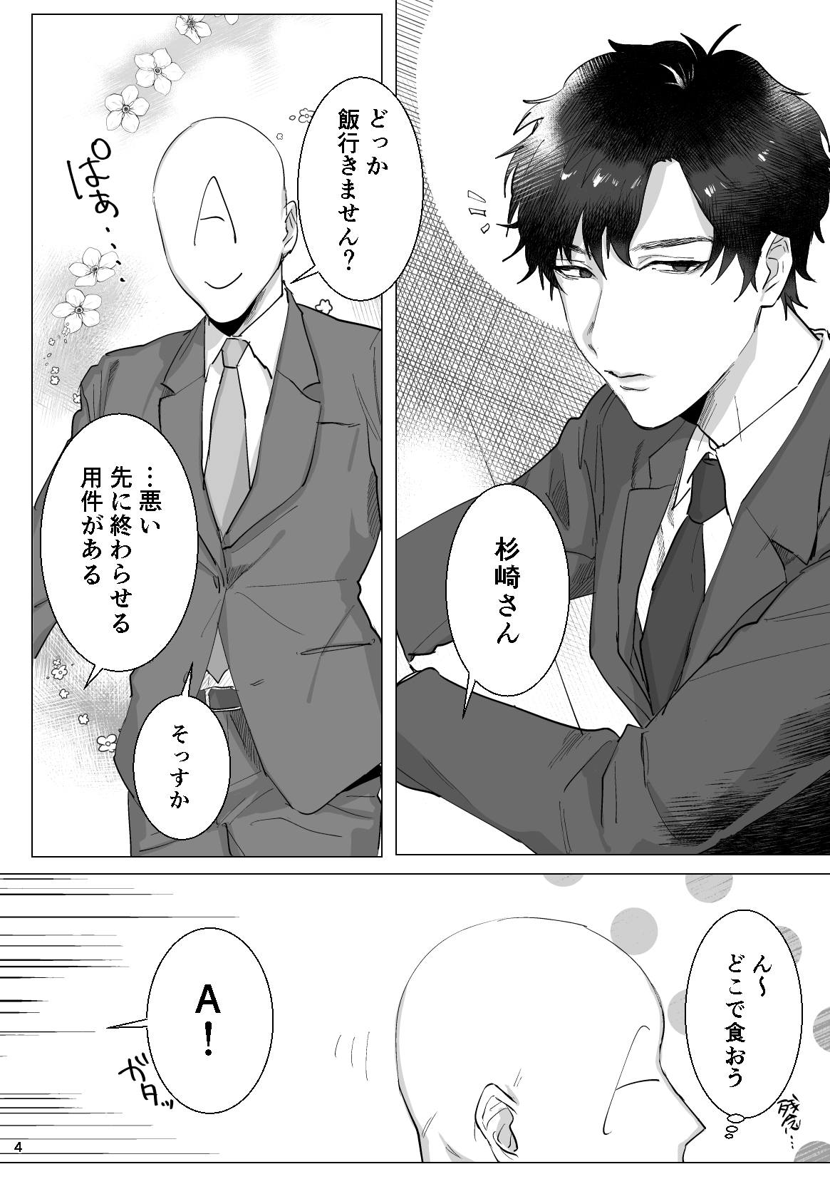 Ryou Omoi "A"DDICT page 5 full