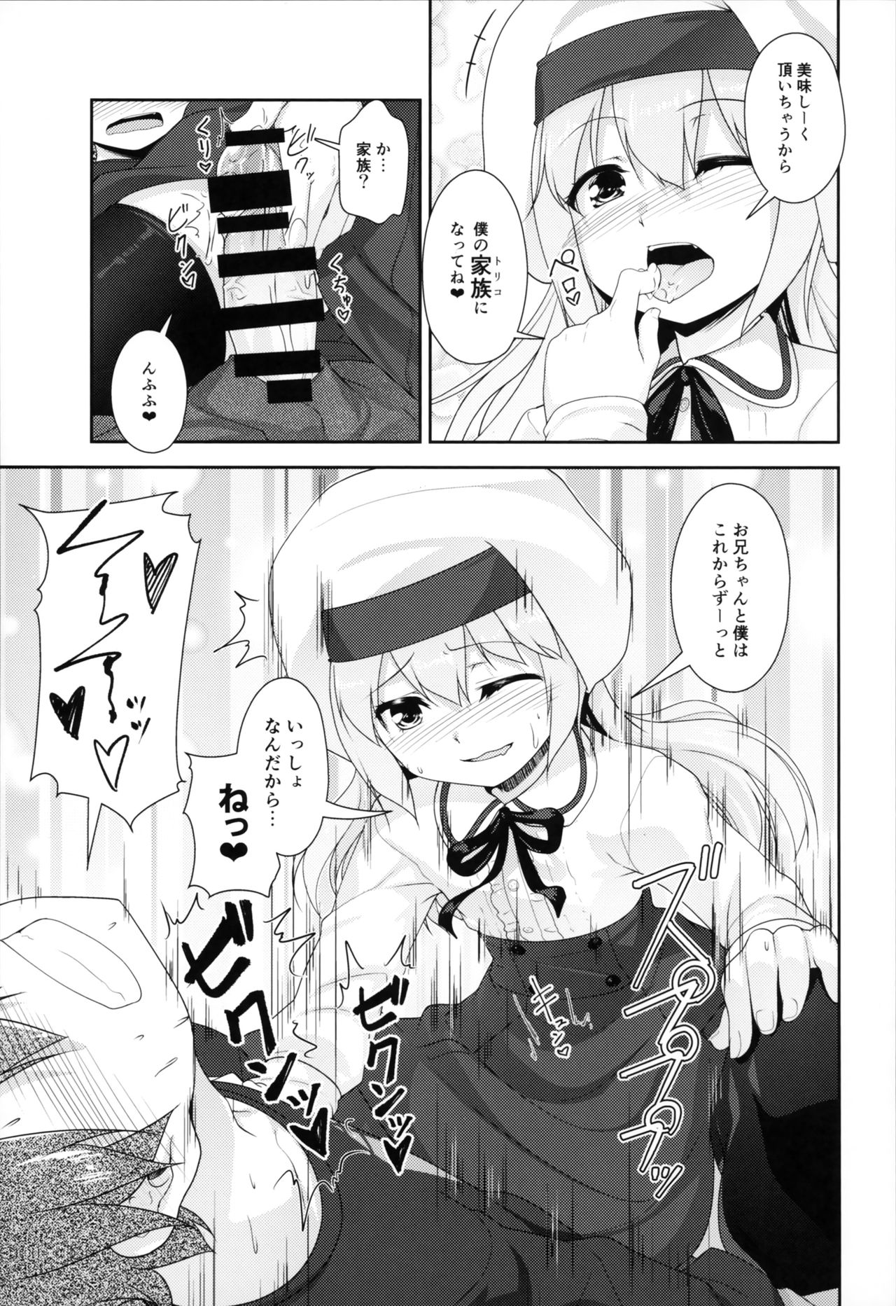 Succubus no Sakushu nanka ni Nii-chan wa Makenai!! page 10 full