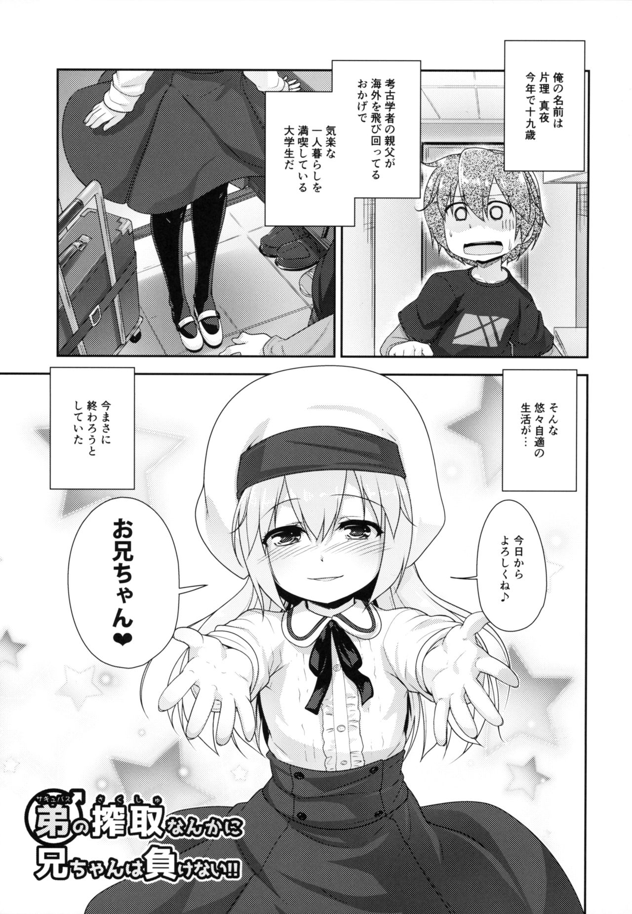 Succubus no Sakushu nanka ni Nii-chan wa Makenai!! page 4 full