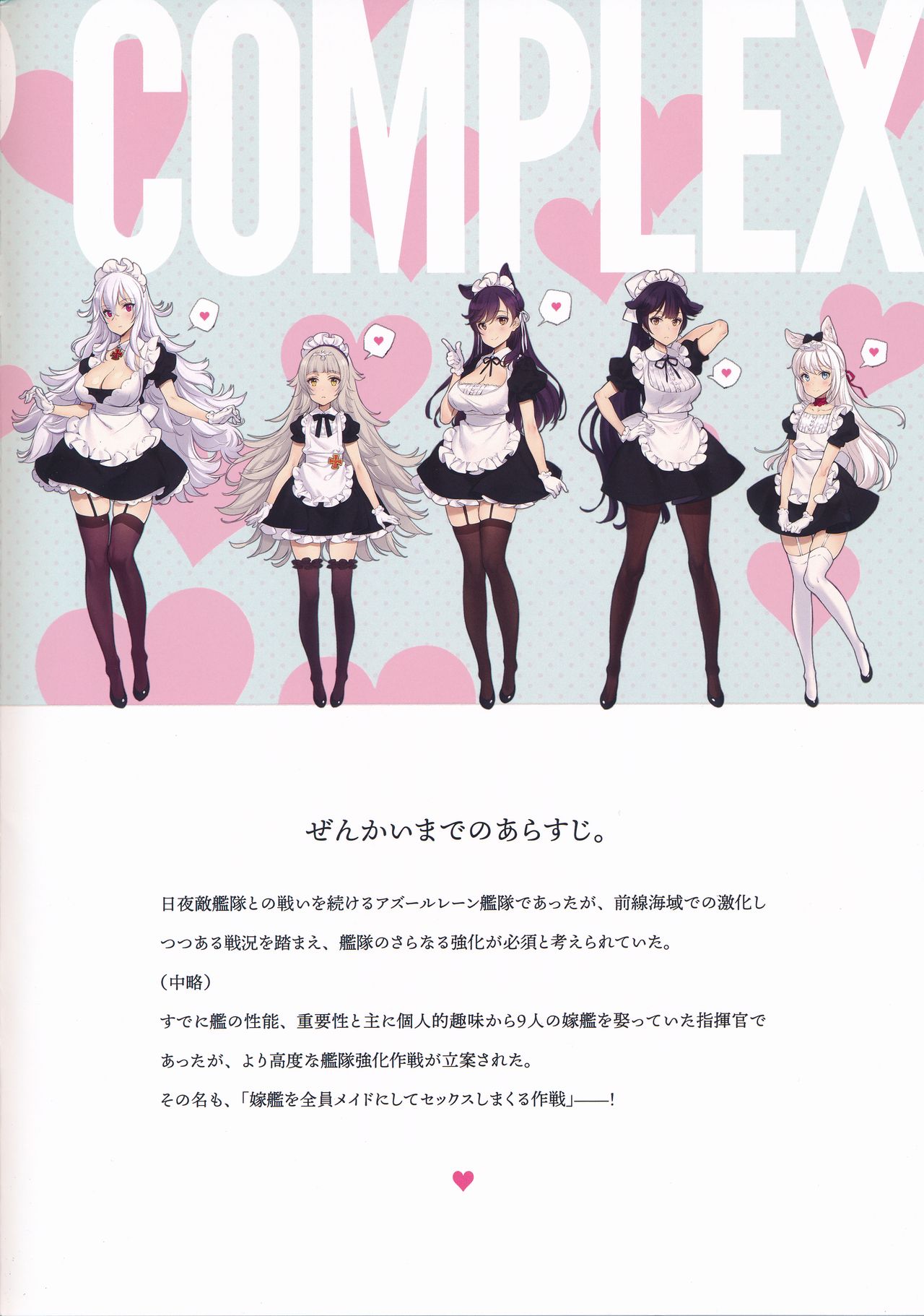 MAID SHIP COMPLEX - 9-nin no Yome Maid Kan to Higawari Sex Suru Hon page 2 full