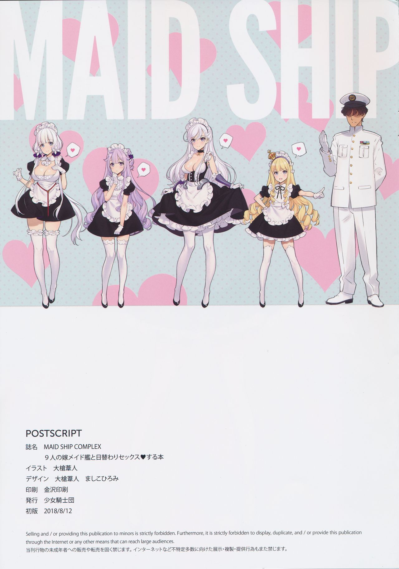 MAID SHIP COMPLEX - 9-nin no Yome Maid Kan to Higawari Sex Suru Hon page 3 full
