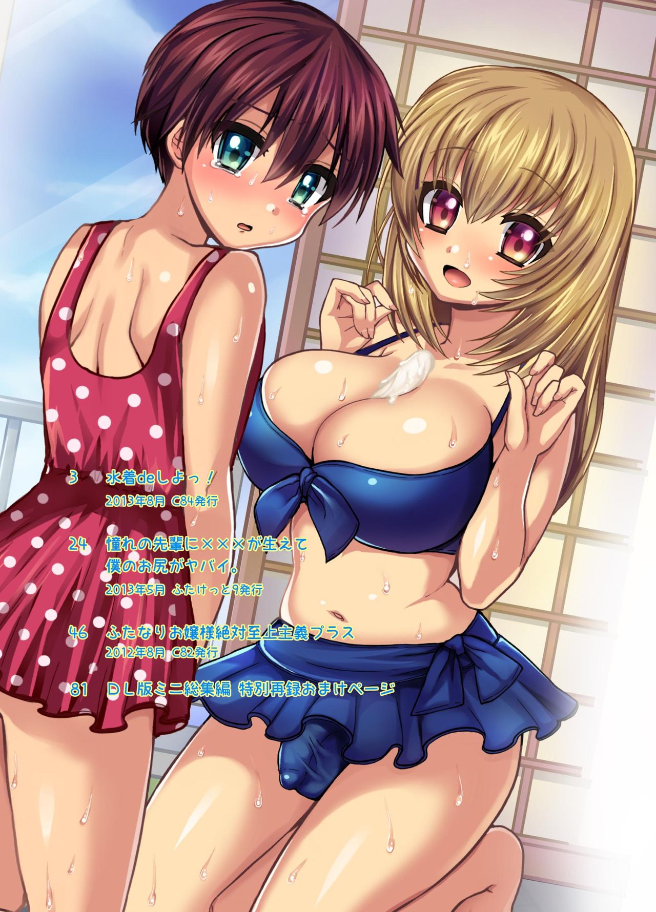 Futanari Otome Koigokoro page 2 full