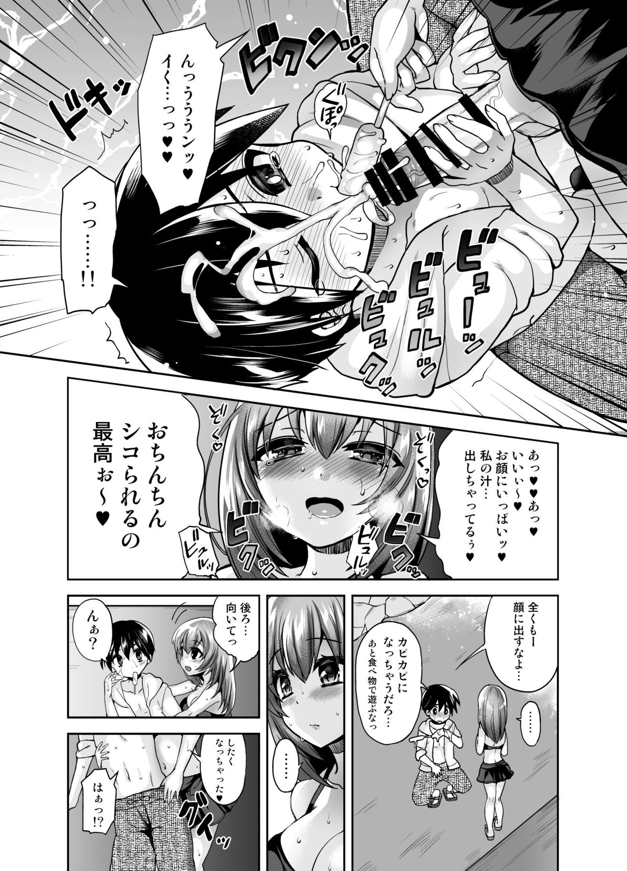 Futanari Otome Koigokoro page 8 full