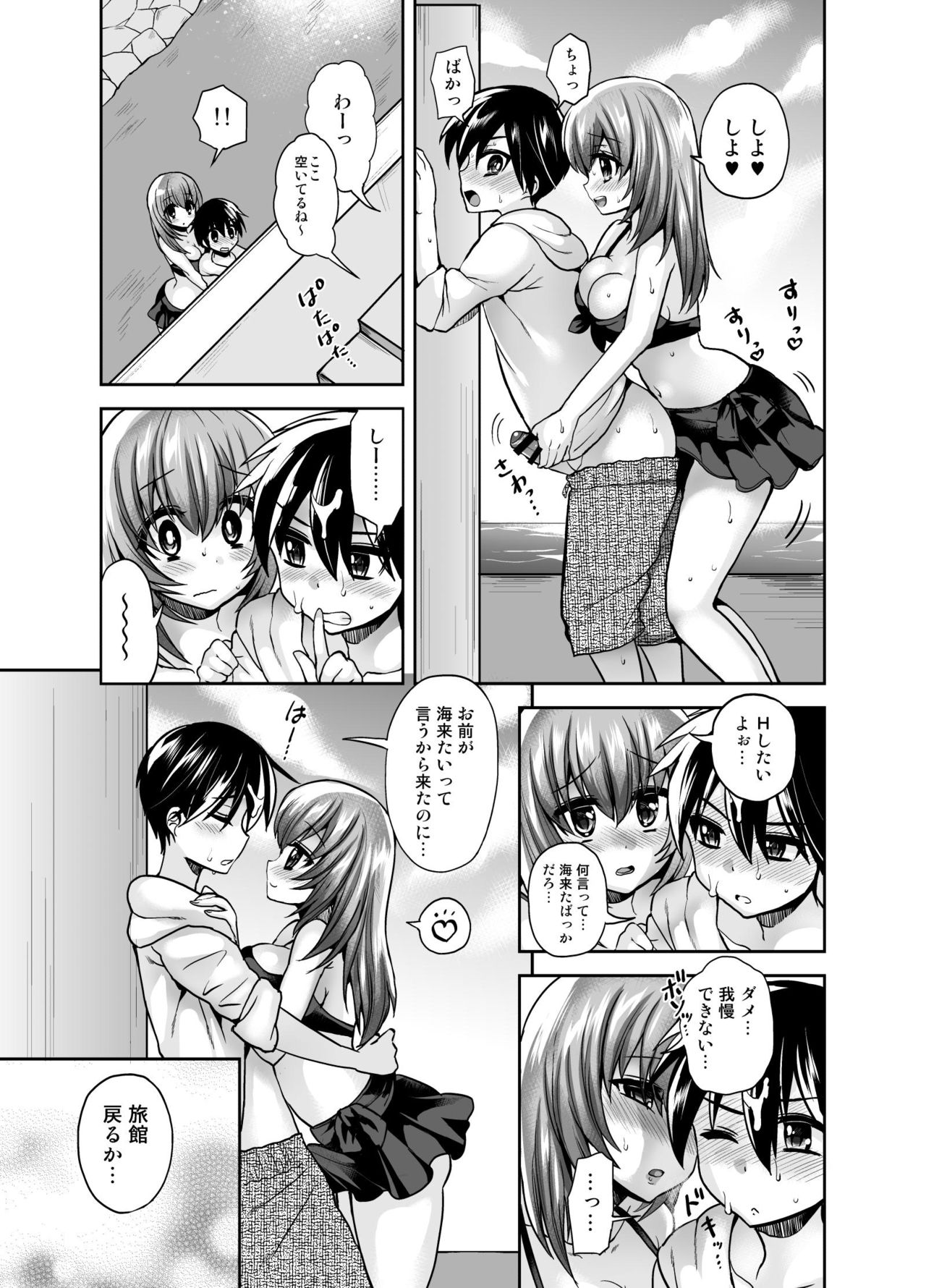 Futanari Otome Koigokoro page 9 full
