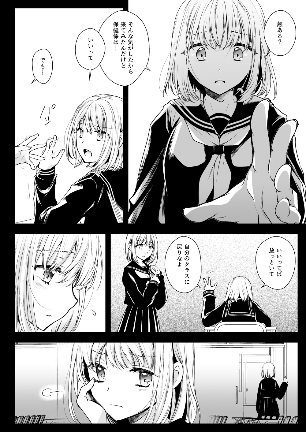 Seifuku Shokushu 15 page 3 full