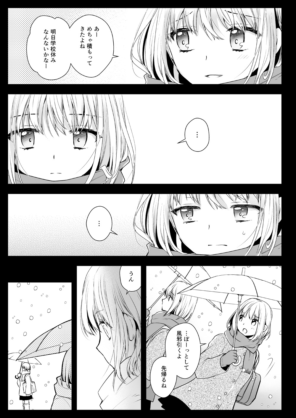 Seifuku Shokushu 15 page 8 full