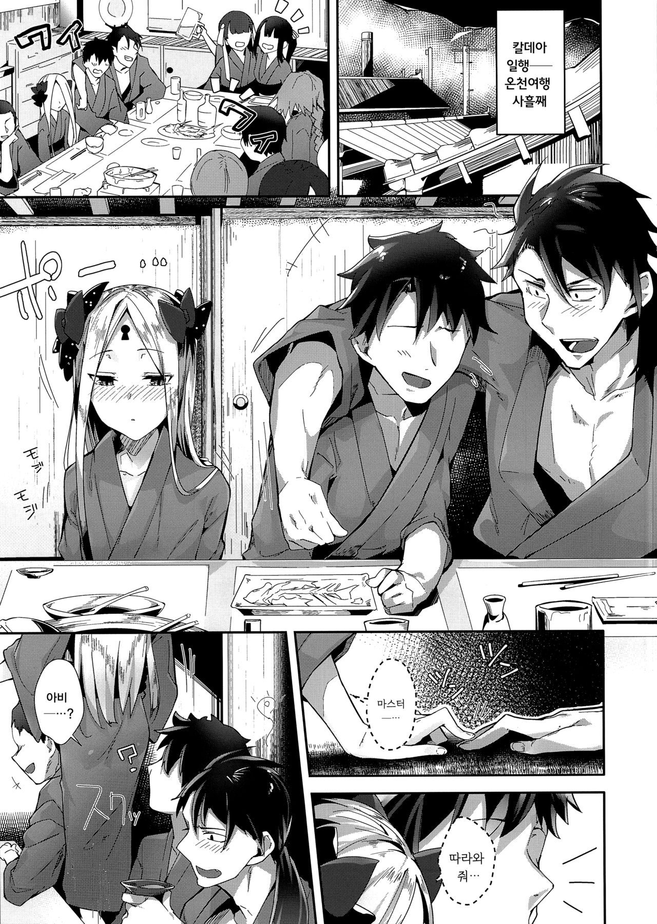 Kaihouteki Onsen Abby | 개방적 온천 아비─ page 5 full