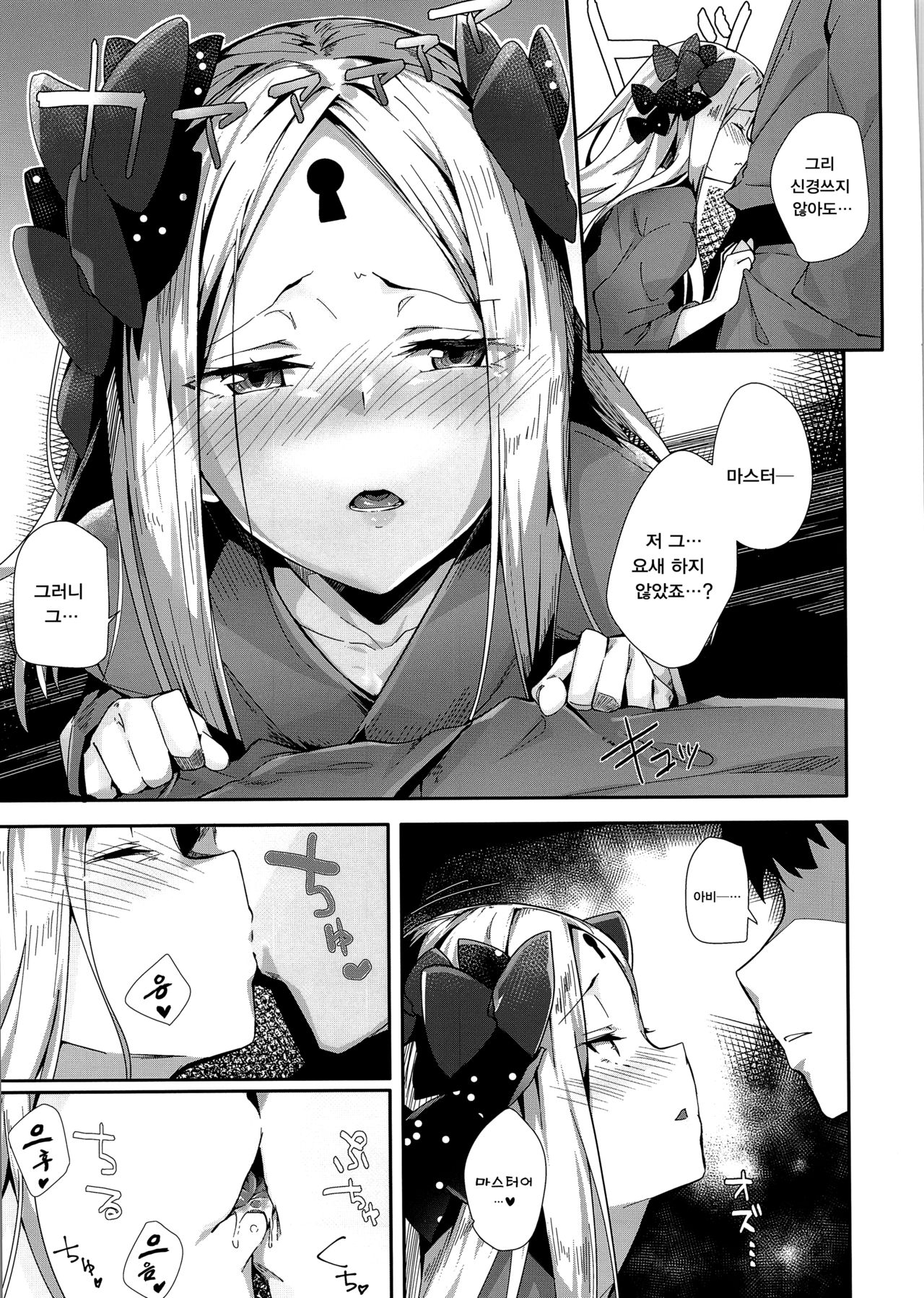 Kaihouteki Onsen Abby | 개방적 온천 아비─ page 7 full