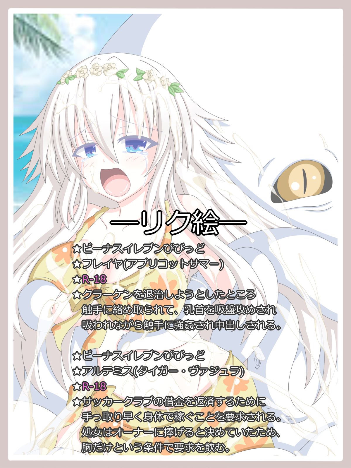"Miwaku no Ishou" Freya &amp; Artemis page 1 full