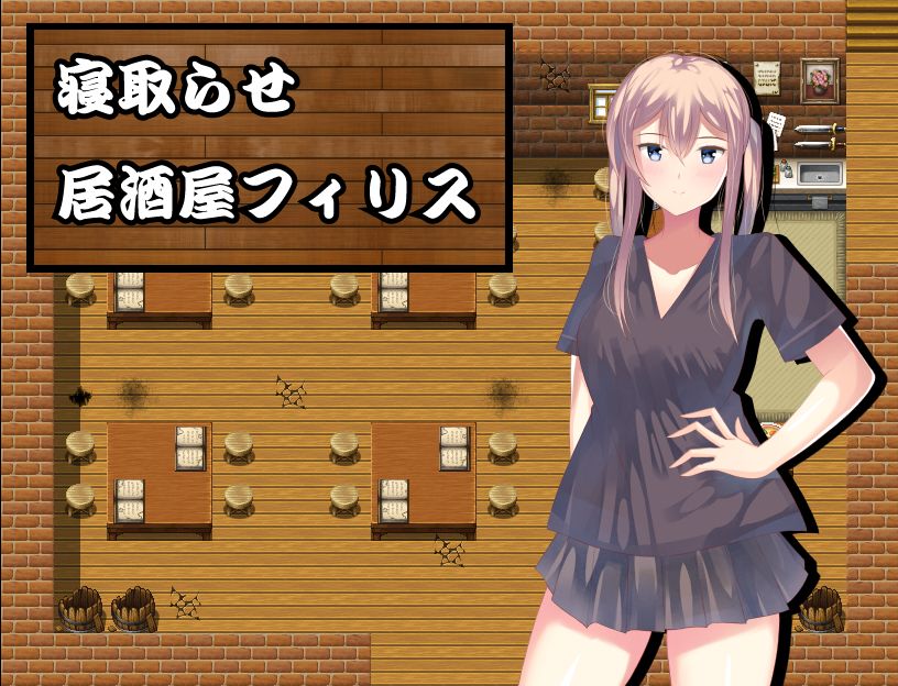 Netorase Izakaya Phyllis page 2 full