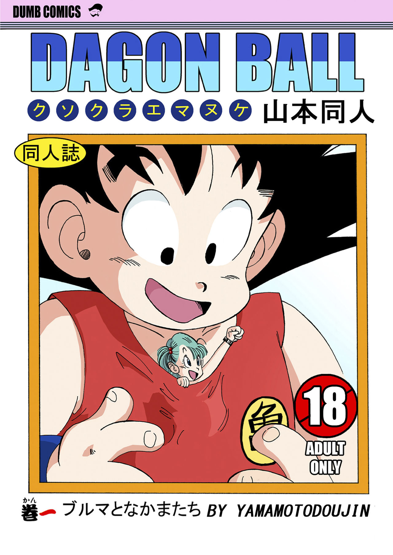 Bulma to Nakama-tachi page 1 full