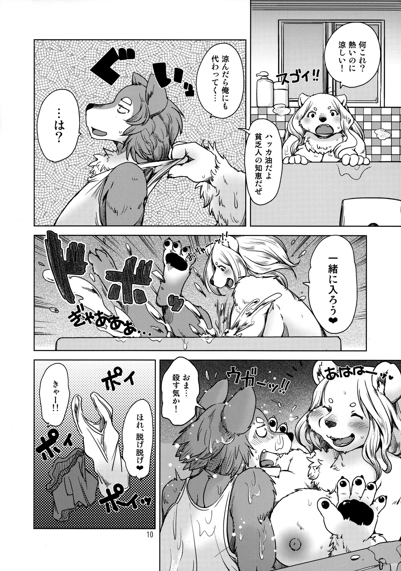 Yumetsutsu Nettaiya page 10 full