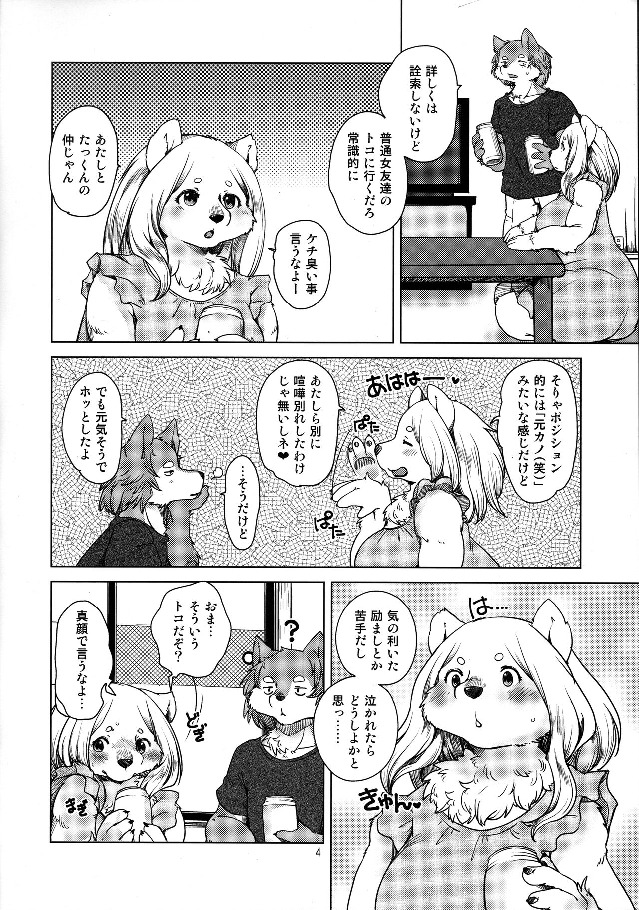 Yumetsutsu Nettaiya page 4 full