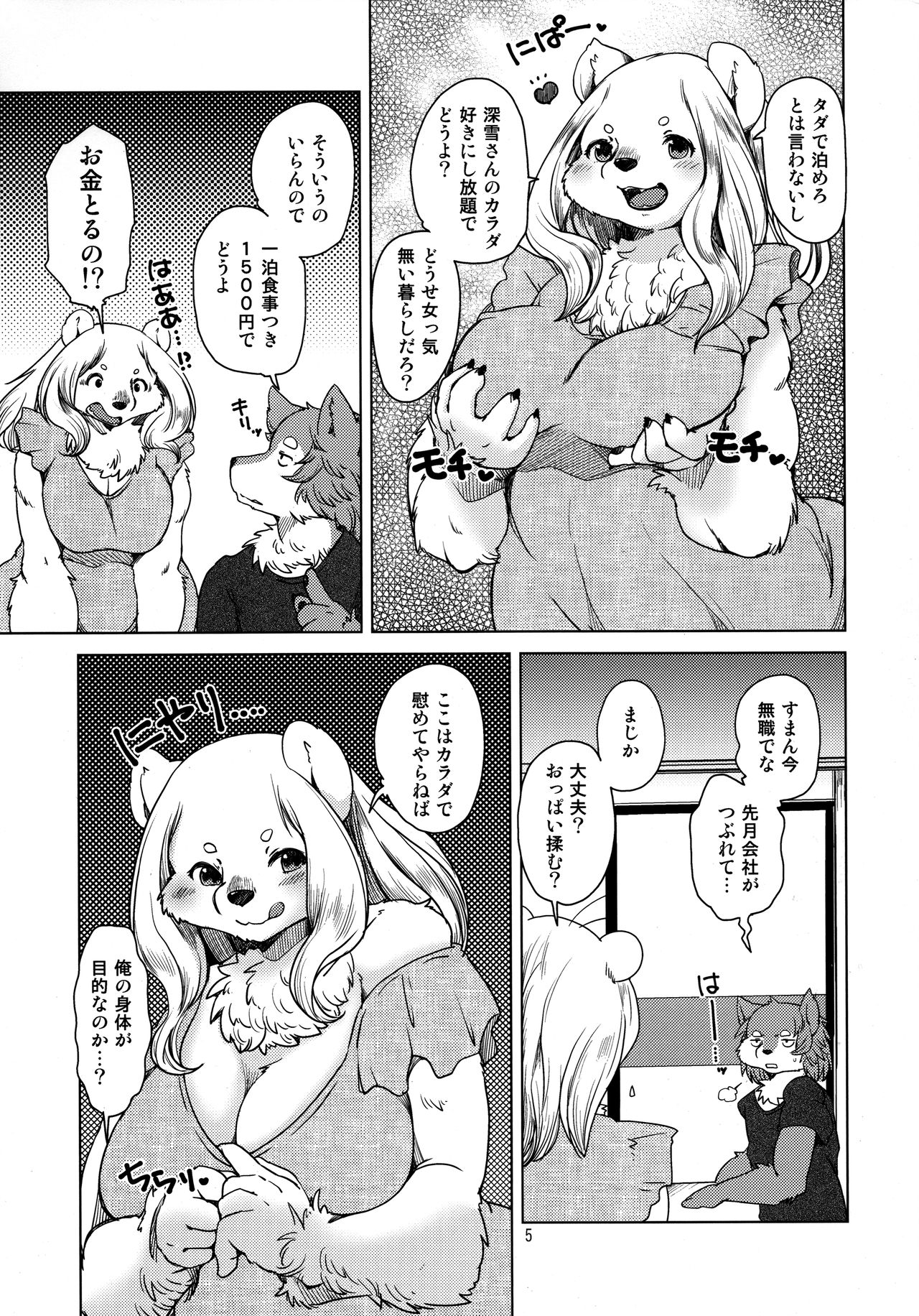 Yumetsutsu Nettaiya page 5 full