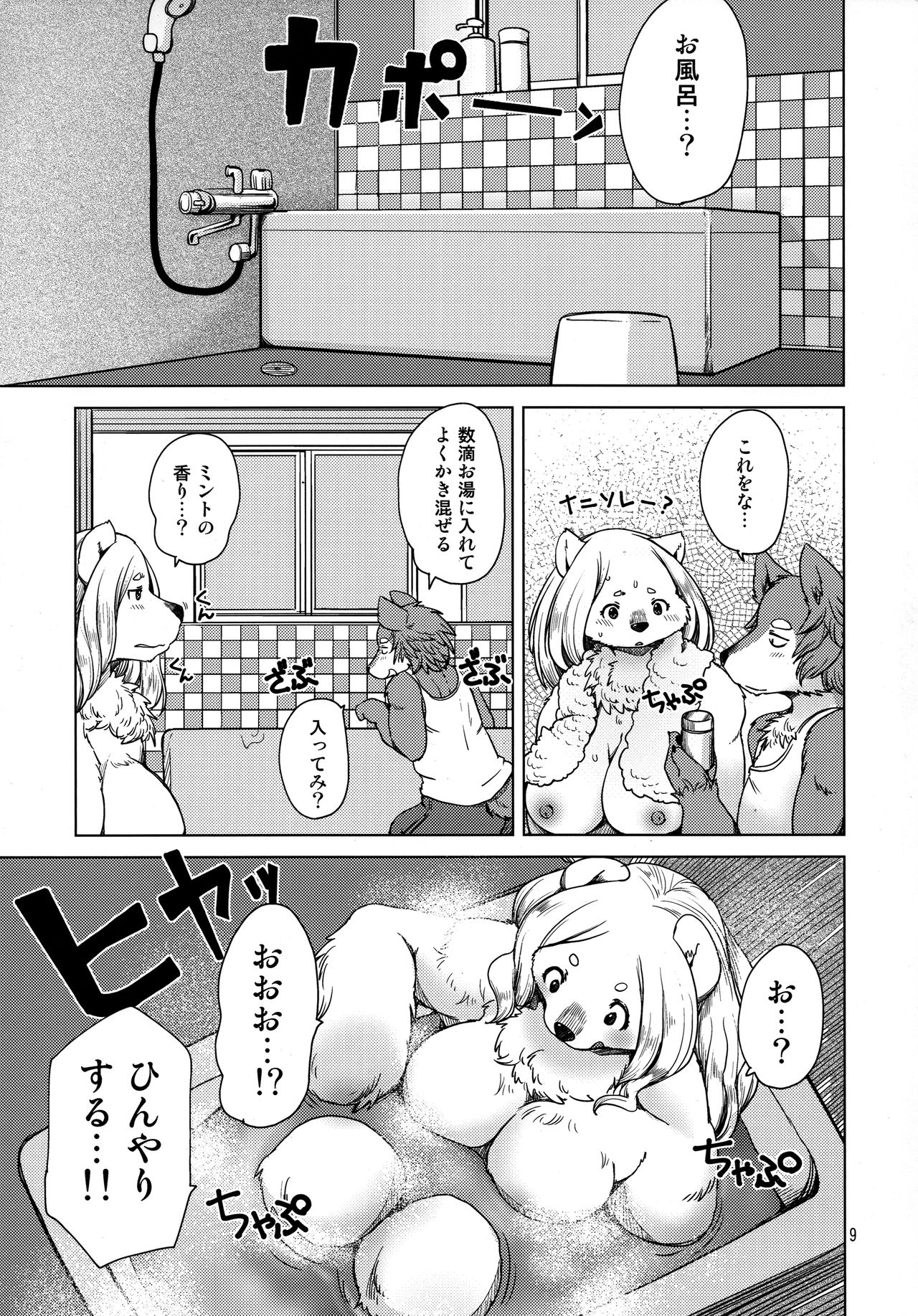 Yumetsutsu Nettaiya page 9 full