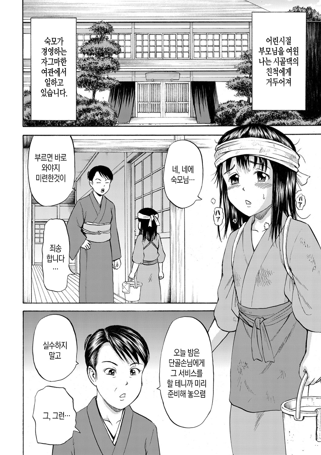 Nyotaimori Komusume ~Shoujo Niku Sara Kaisen Settai~ | 나체초밥소녀~소녀육접시해물접대~ page 3 full