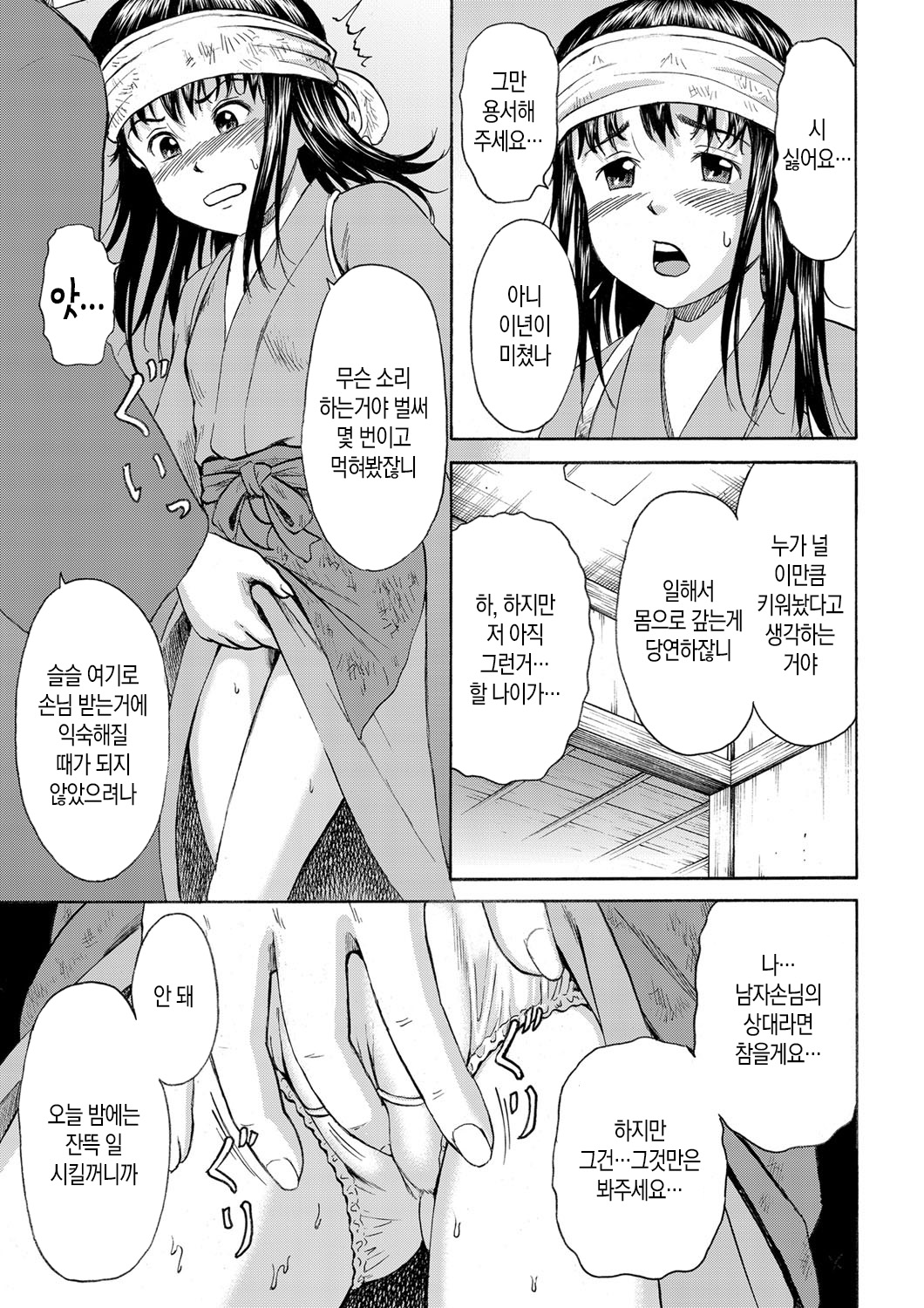 Nyotaimori Komusume ~Shoujo Niku Sara Kaisen Settai~ | 나체초밥소녀~소녀육접시해물접대~ page 4 full