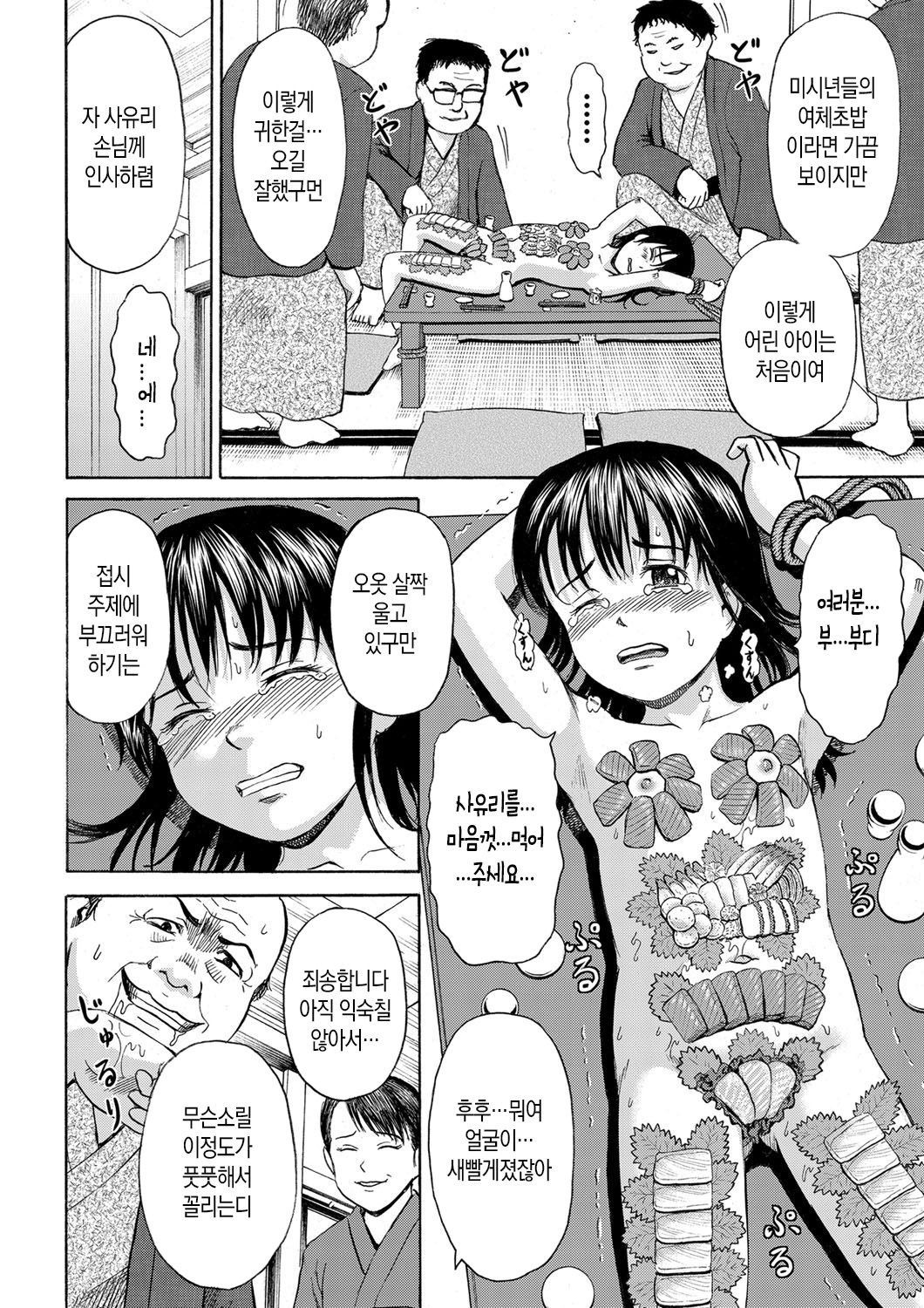 Nyotaimori Komusume ~Shoujo Niku Sara Kaisen Settai~ | 나체초밥소녀~소녀육접시해물접대~ page 7 full