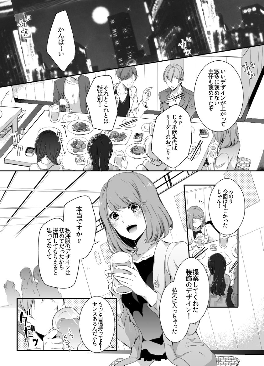 Shuudengo, Capsule Hotel de, Joushi ni Binetsu Tsutawaru Yoru. page 2 full