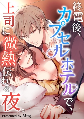 Shuudengo, Capsule Hotel de, Joushi ni Binetsu Tsutawaru Yoru. cover