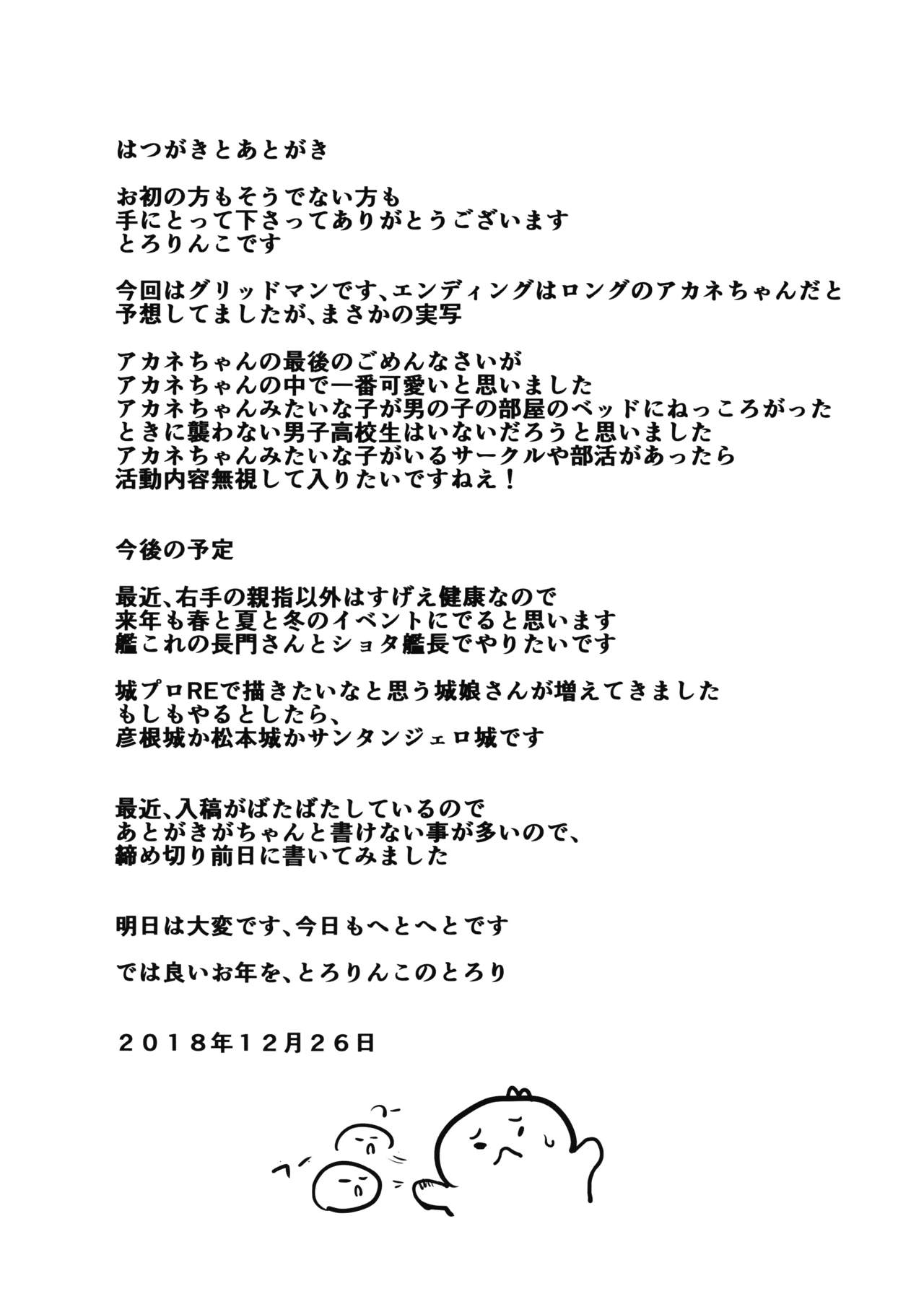 Akane-chan to Oji-san no Hon page 3 full