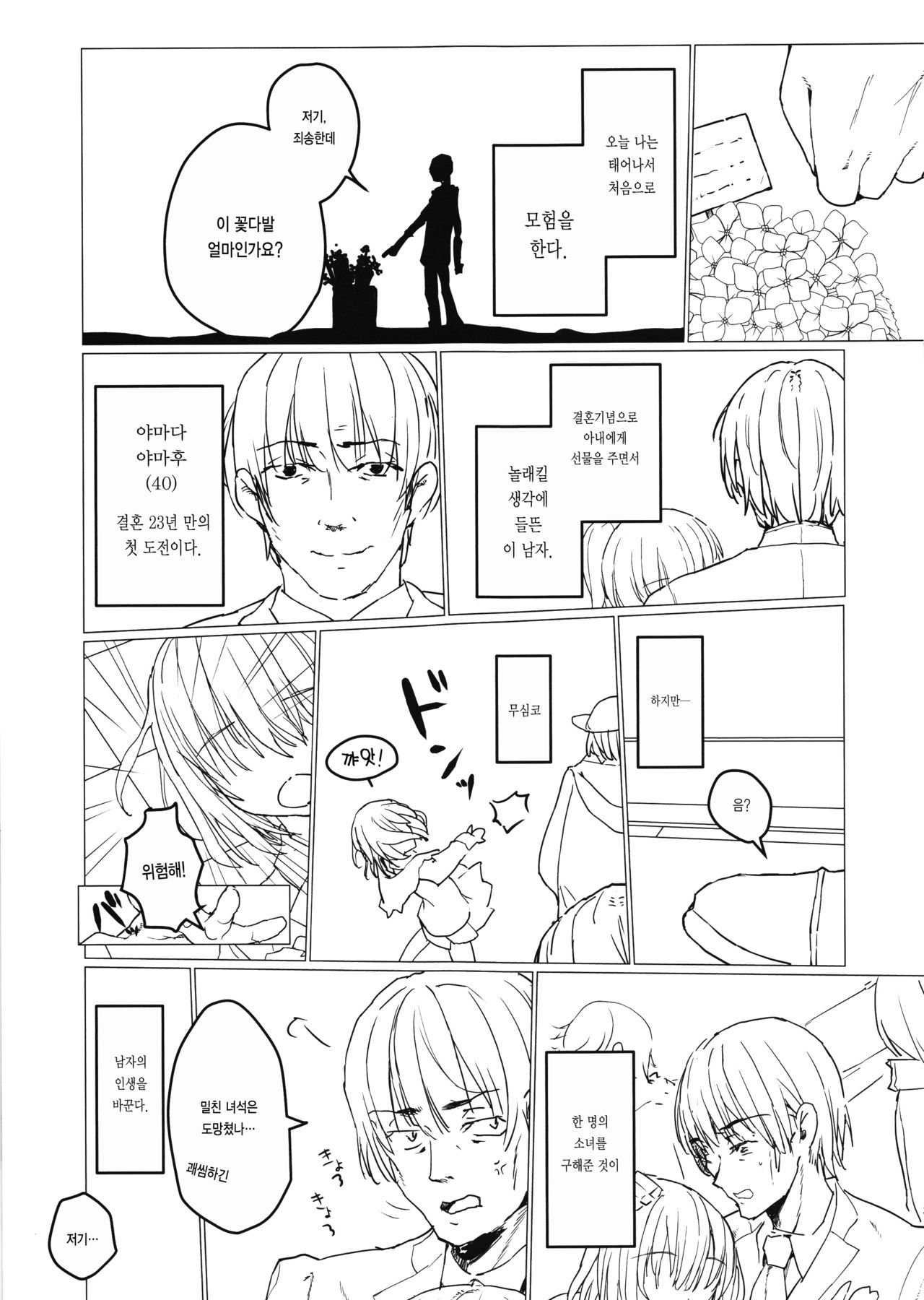 Akane-chan to Oji-san no Hon page 4 full