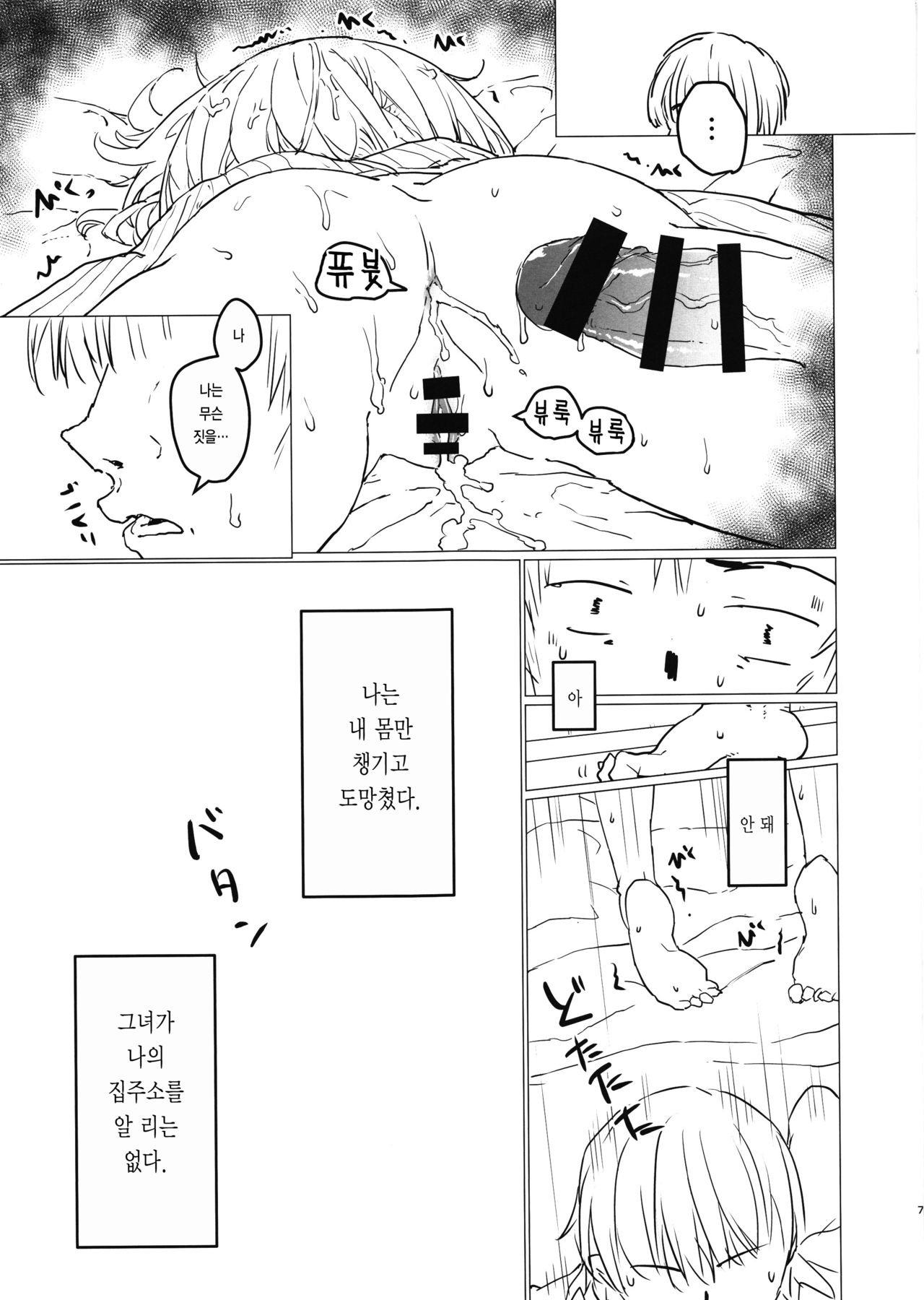 Akane-chan to Oji-san no Hon page 8 full