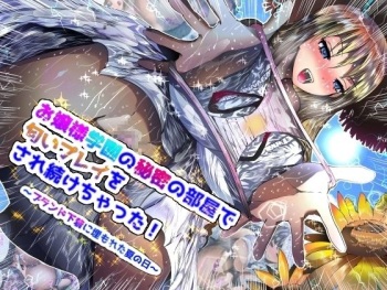 Ojou-sama Gakuen no Himitsu no Heya de Nioi Play o Saretsuzukechatta! ~Brand Shitagi ni Umoreta Natsu no Hi~ cover