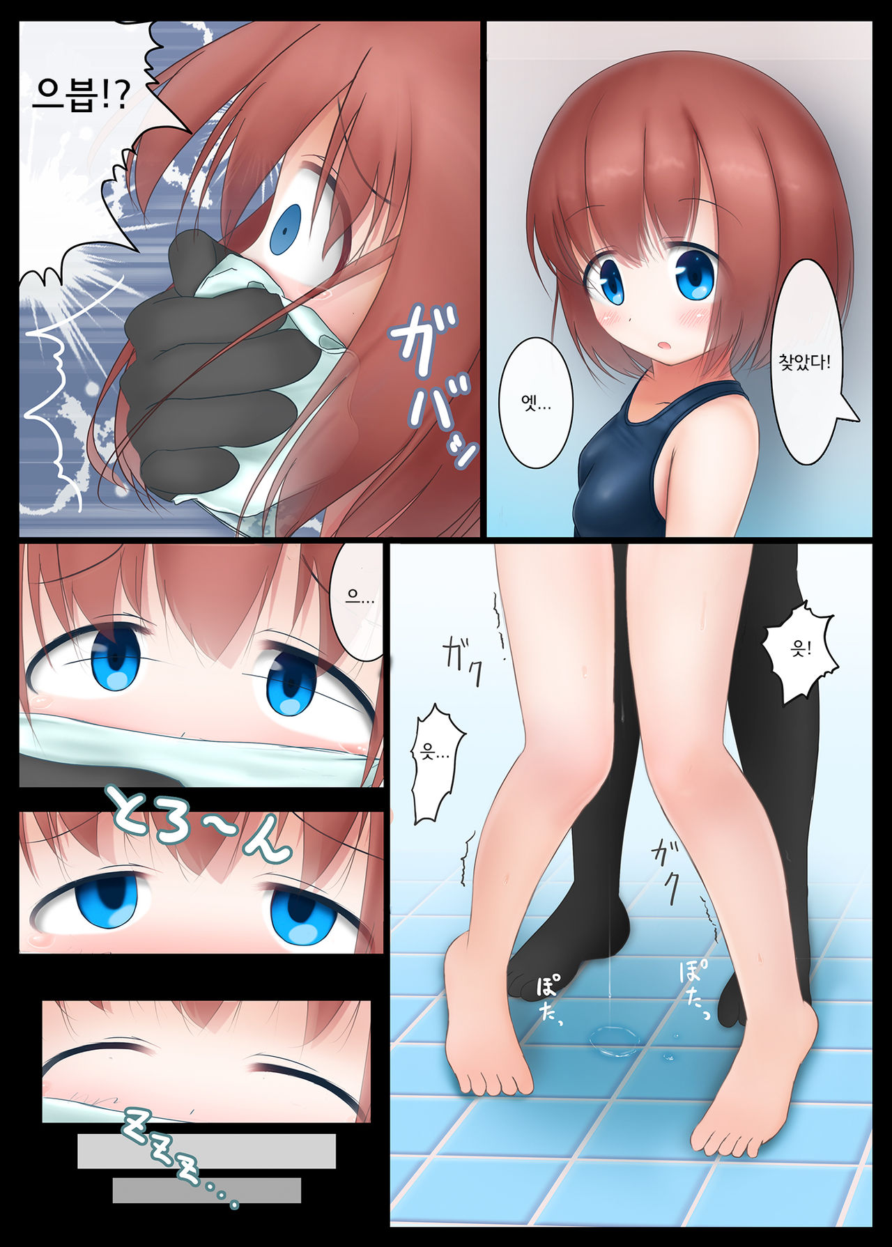 Houkago no Taiiku Souko | 방과후의 체육창고 page 4 full