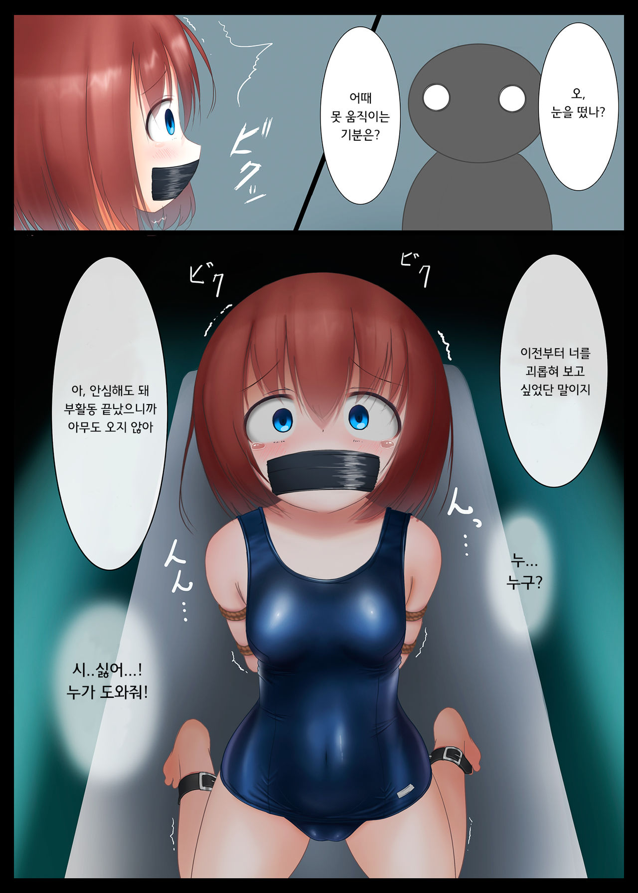 Houkago no Taiiku Souko | 방과후의 체육창고 page 6 full