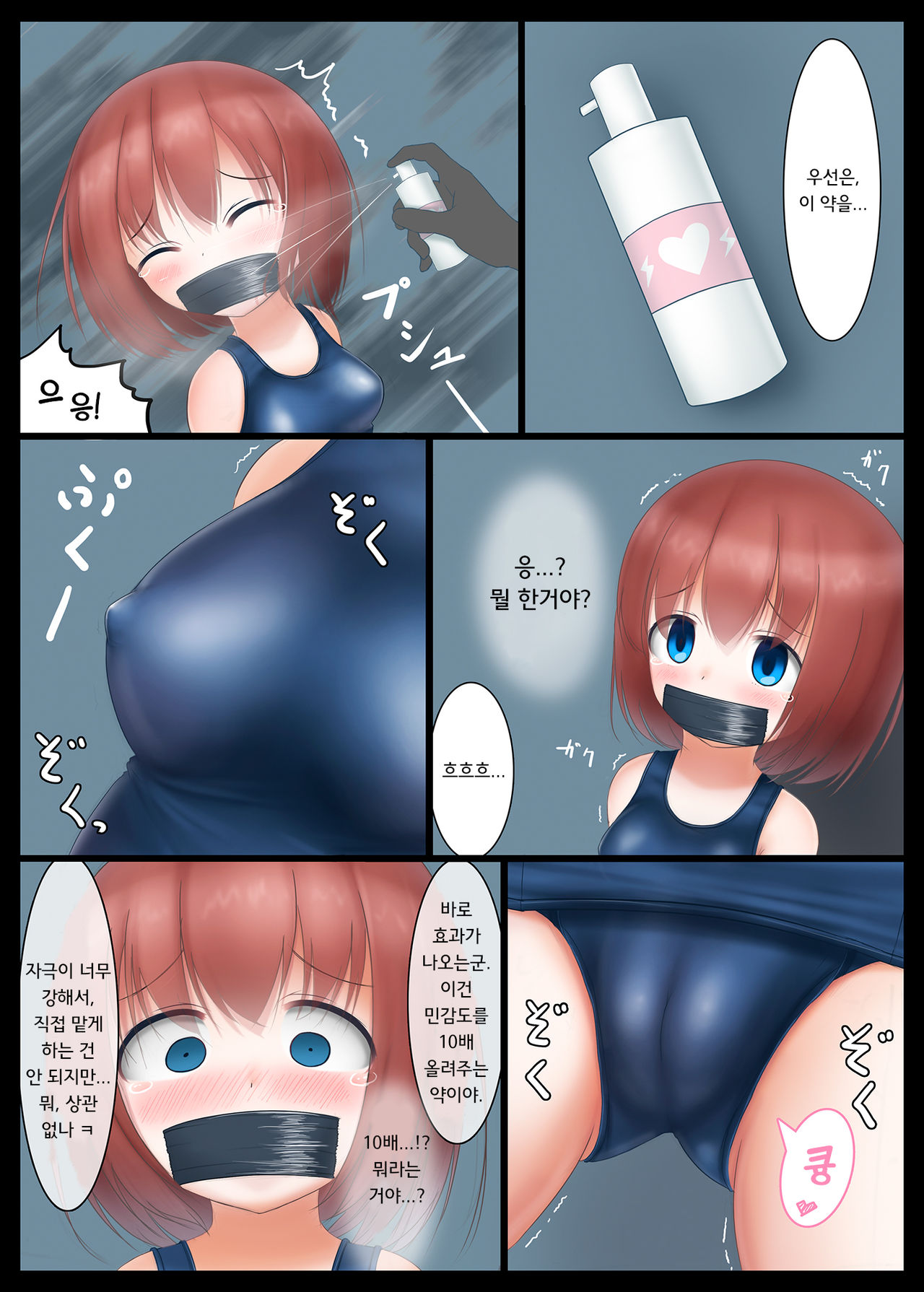 Houkago no Taiiku Souko | 방과후의 체육창고 page 7 full
