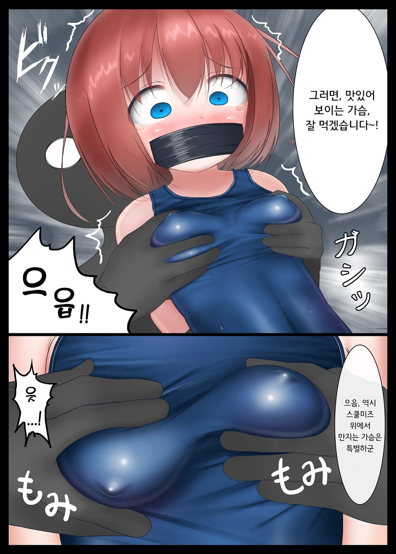 Houkago no Taiiku Souko | 방과후의 체육창고 page 8 full
