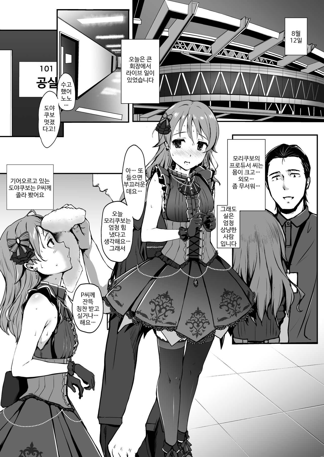 Nono to Ichinichi | 노노와 하루 page 3 full