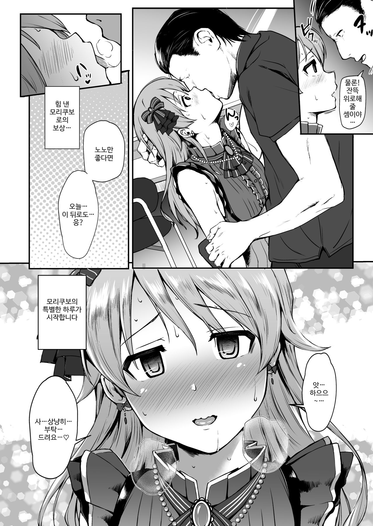 Nono to Ichinichi | 노노와 하루 page 4 full