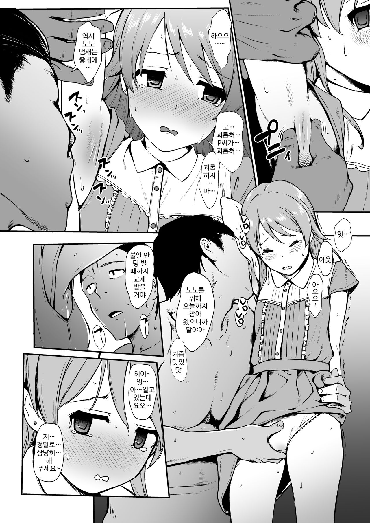 Nono to Ichinichi | 노노와 하루 page 6 full