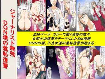 Journalist Muzan DQN-tachi no Shuuchi Fukushuu cover