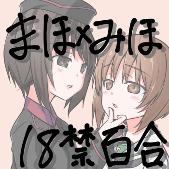 Girls und Panzer no H na Manga cover